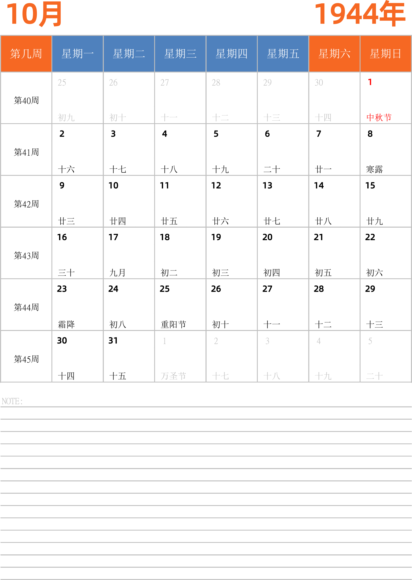 日历表1944年日历 中文版 纵向排版 周一开始 带周数